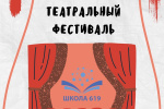 Второй семейный театральный фестиваль!